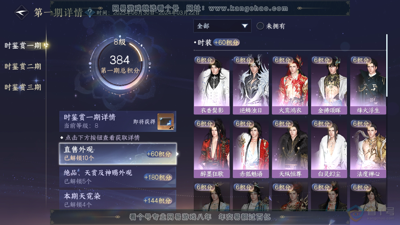 NSH310139逆水寒手游账号详情图13 NSH310139逆水寒手游账号详情图13