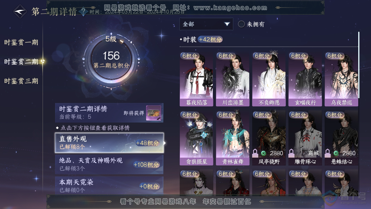 NSH310139逆水寒手游账号详情图14 NSH310139逆水寒手游账号详情图14