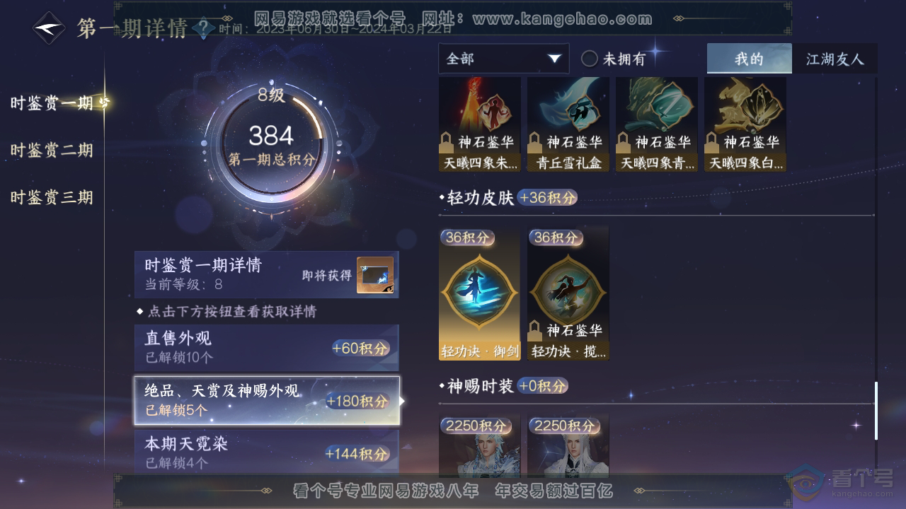 NSH310139逆水寒手游账号详情图12 NSH310139逆水寒手游账号详情图12