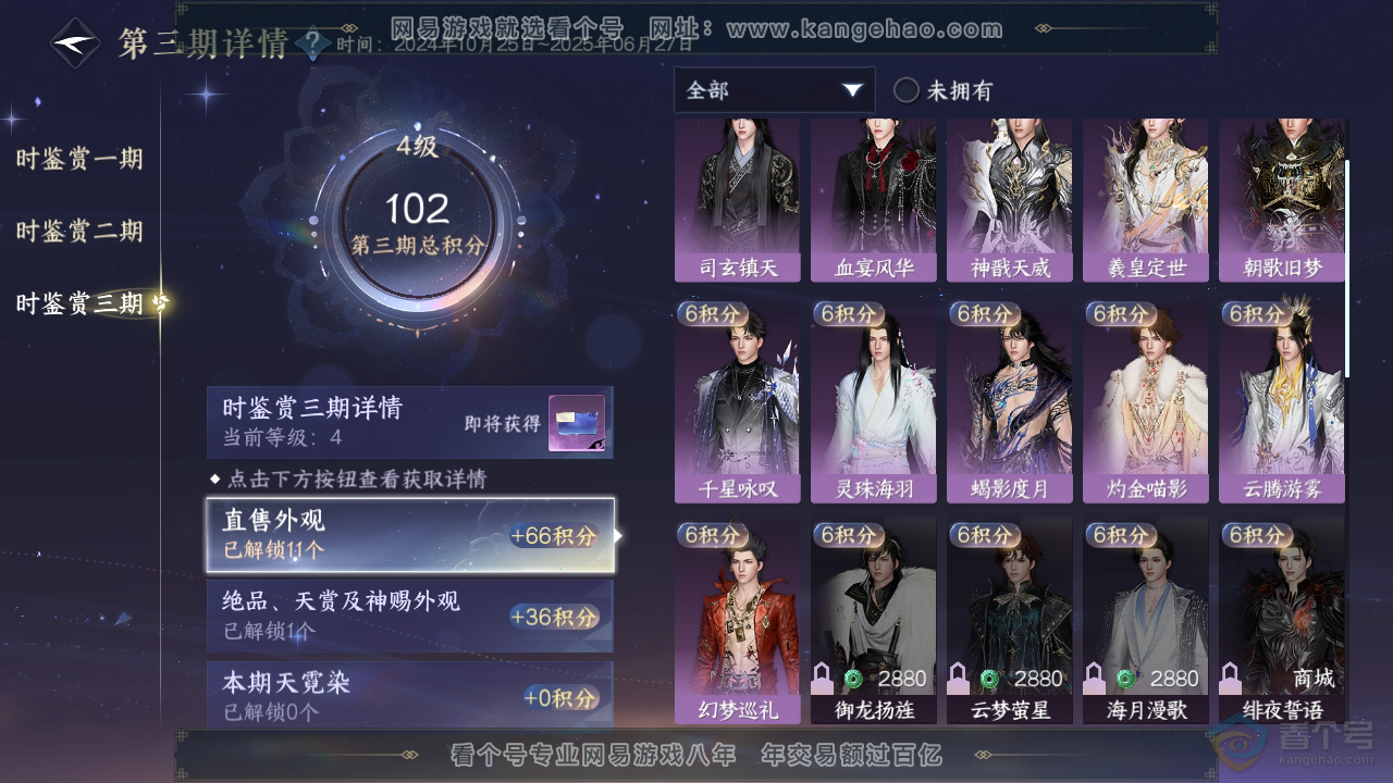 NSH310139逆水寒手游账号详情图16 NSH310139逆水寒手游账号详情图16