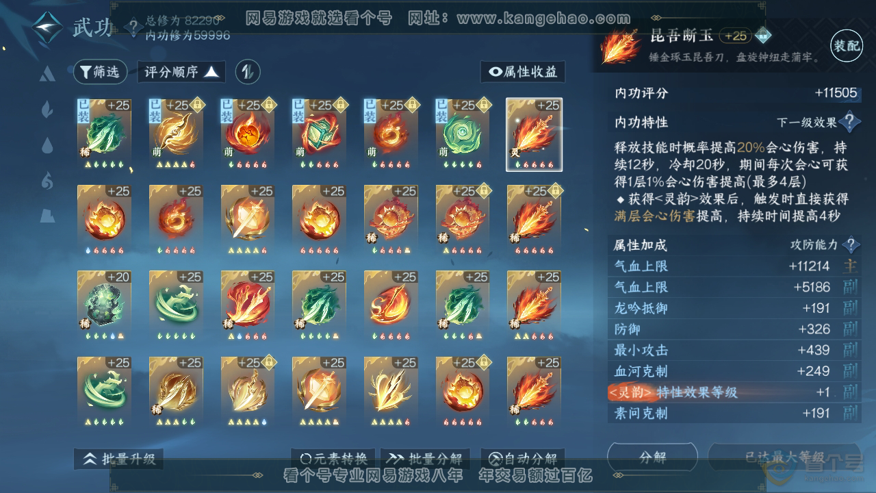 NSH310139逆水寒手游账号详情图17 NSH310139逆水寒手游账号详情图17