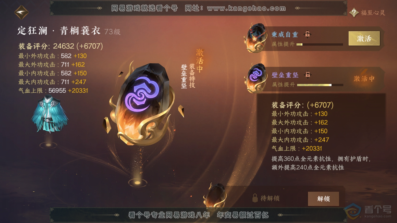 NSH310139逆水寒手游账号详情图20 NSH310139逆水寒手游账号详情图20