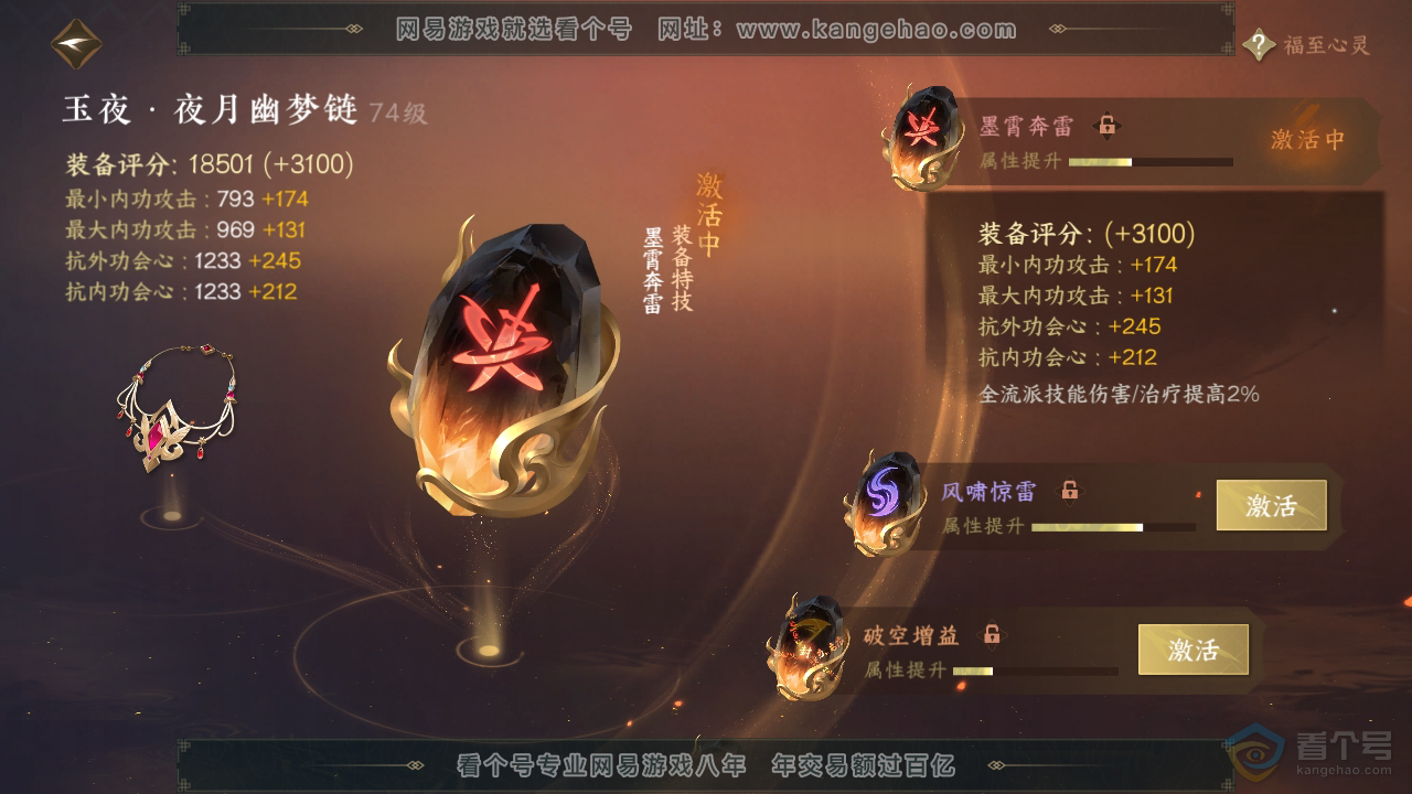 NSH310139逆水寒手游账号详情图23 NSH310139逆水寒手游账号详情图23