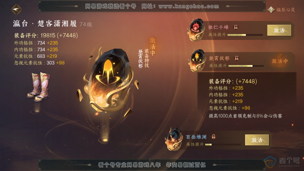 NSH310139逆水寒手游账号详情图22 NSH310139逆水寒手游账号详情图22