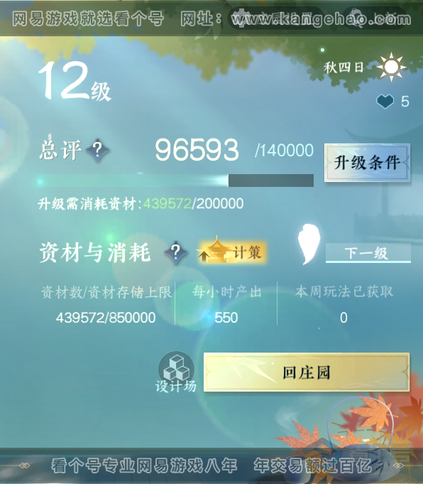 NSH310139逆水寒手游账号详情图26 NSH310139逆水寒手游账号详情图26