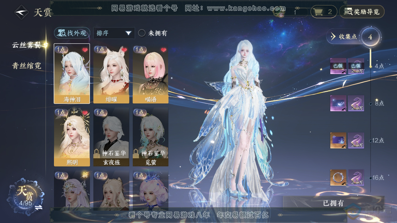 NSH310146逆水寒手游账号详情图7