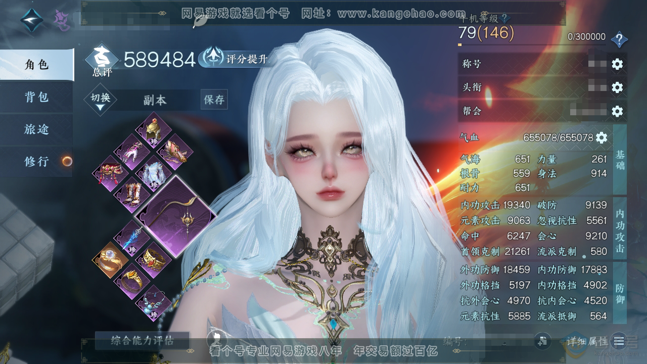 NSH310146逆水寒手游账号详情图1
