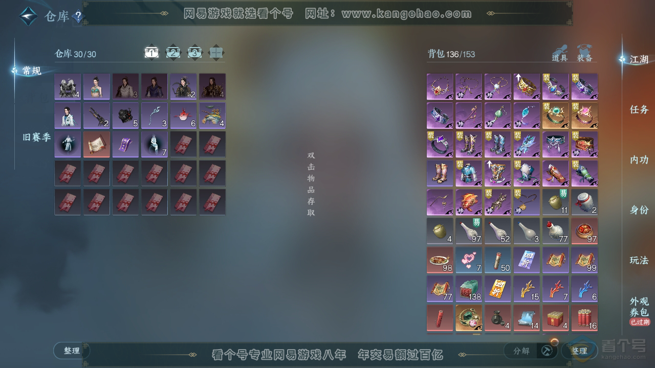 NSH310146逆水寒手游账号详情图2