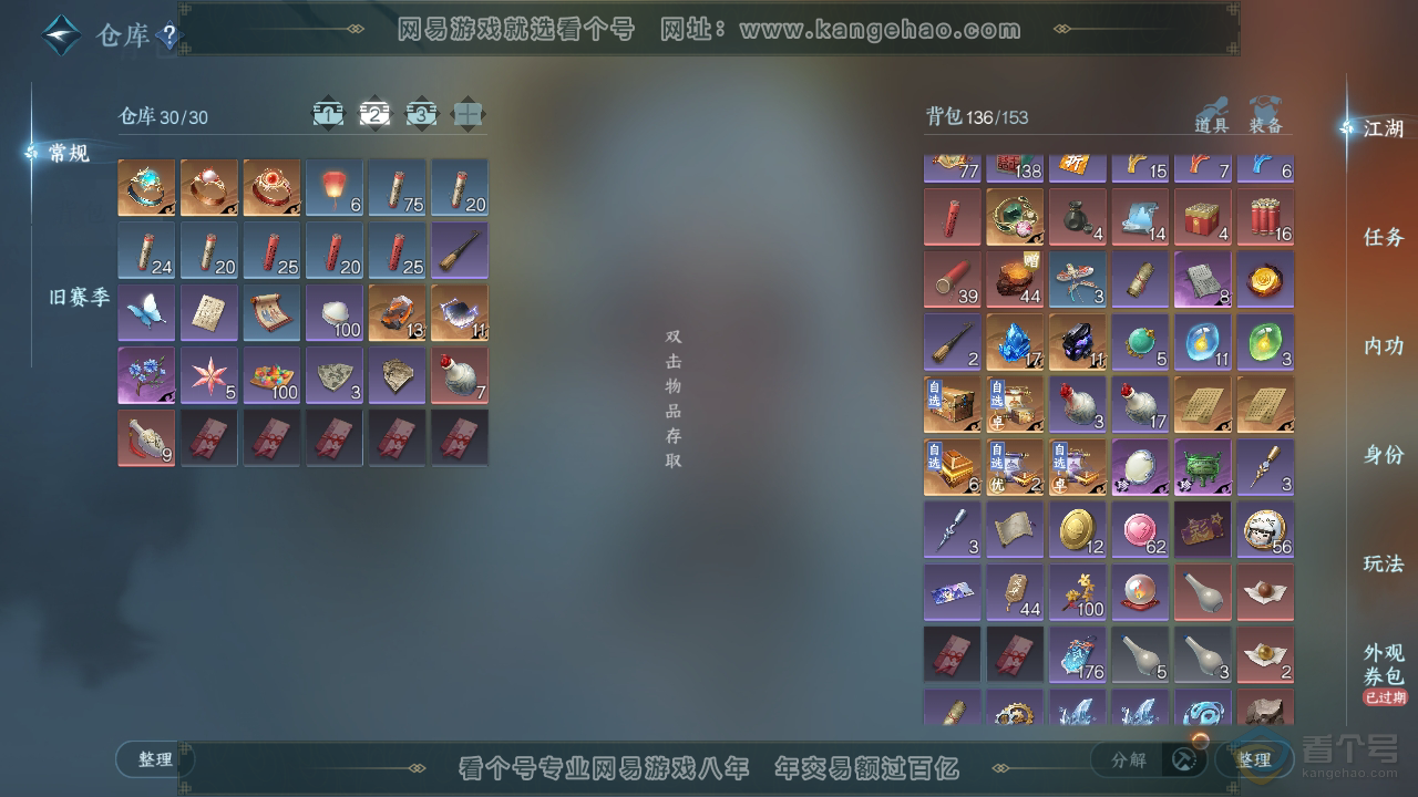 NSH310146逆水寒手游账号详情图3