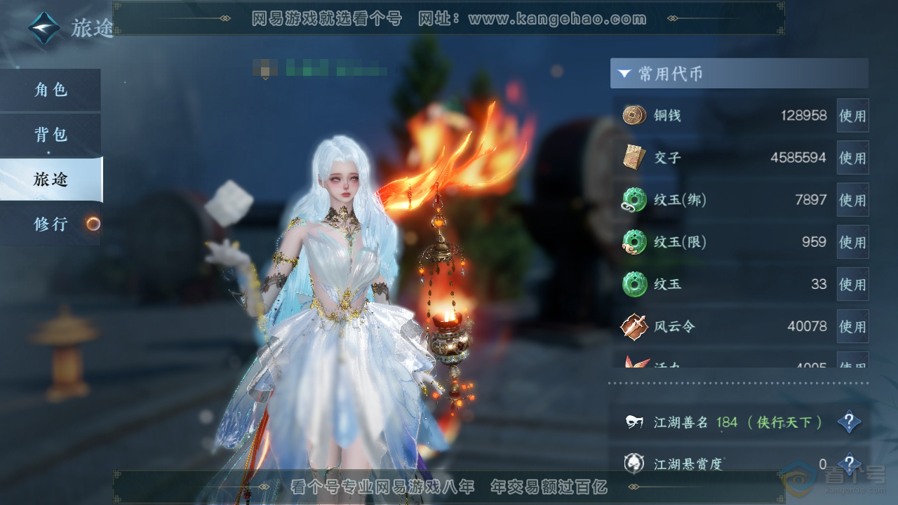 NSH310146逆水寒手游账号详情图5