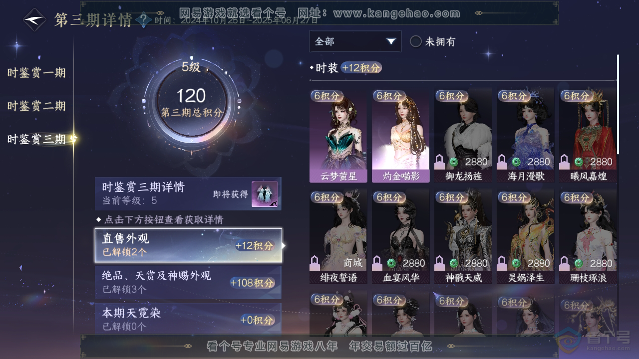 NSH310146逆水寒手游账号详情图13