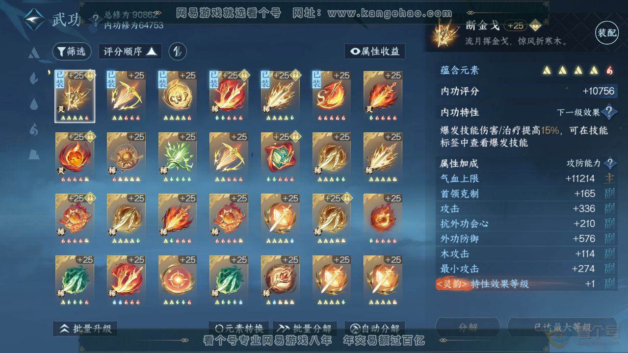NSH310146逆水寒手游账号详情图16