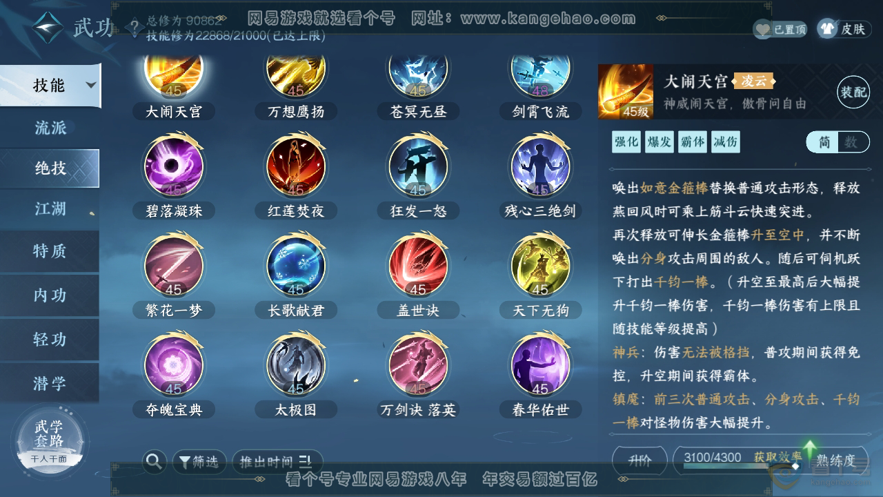 NSH310146逆水寒手游账号详情图14