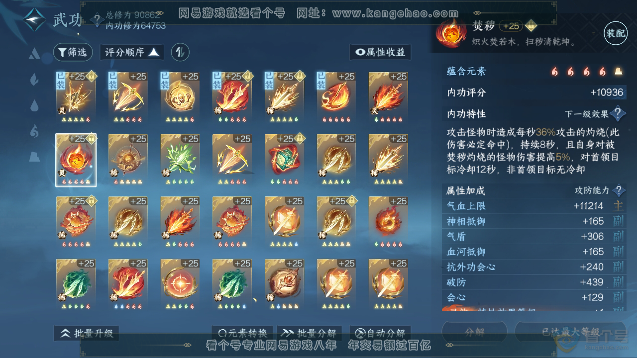 NSH310146逆水寒手游账号详情图18