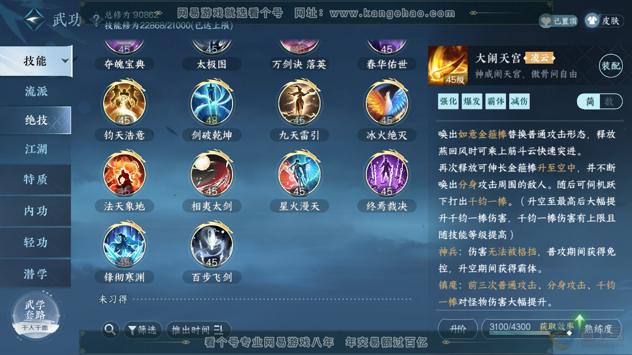 NSH310146逆水寒手游账号详情图15