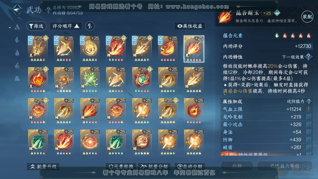 NSH310146逆水寒手游账号详情图17