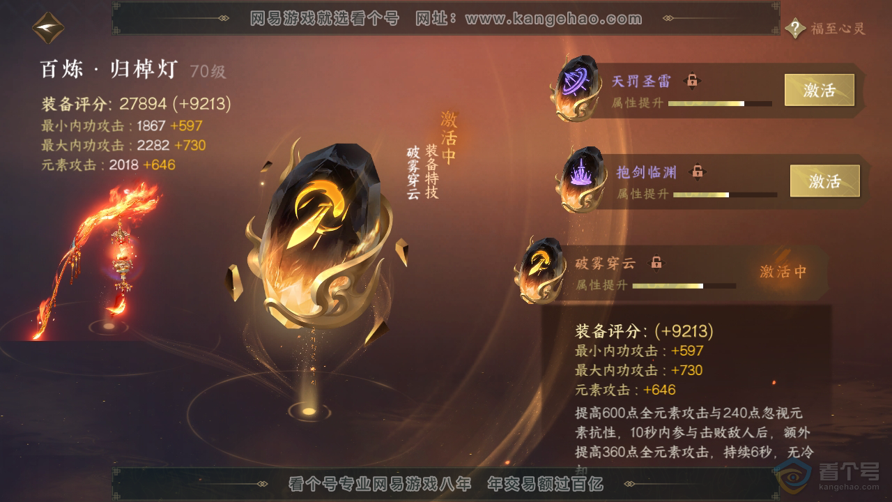 NSH310146逆水寒手游账号详情图19