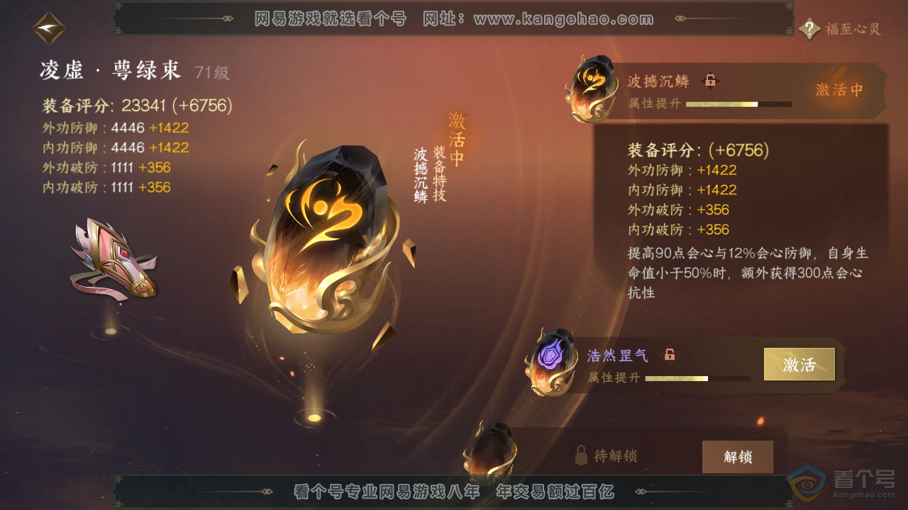 NSH310146逆水寒手游账号详情图22