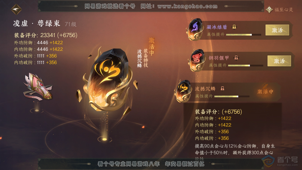 NSH310146逆水寒手游账号详情图21