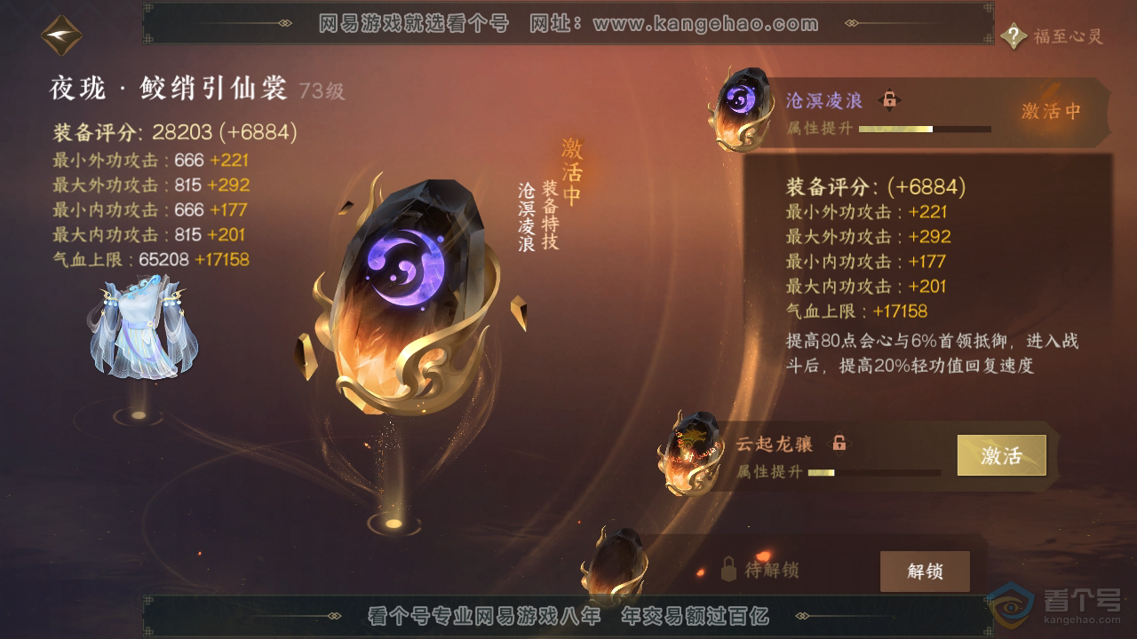 NSH310146逆水寒手游账号详情图24