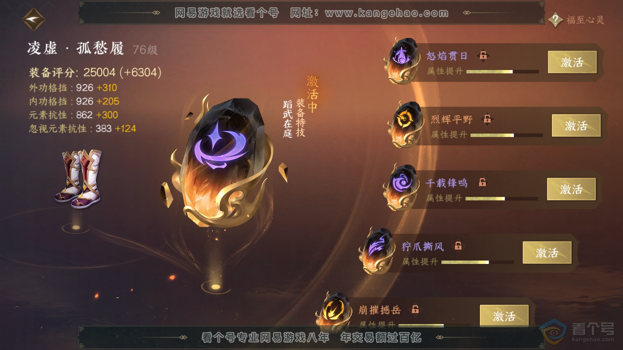 NSH310146逆水寒手游账号详情图26