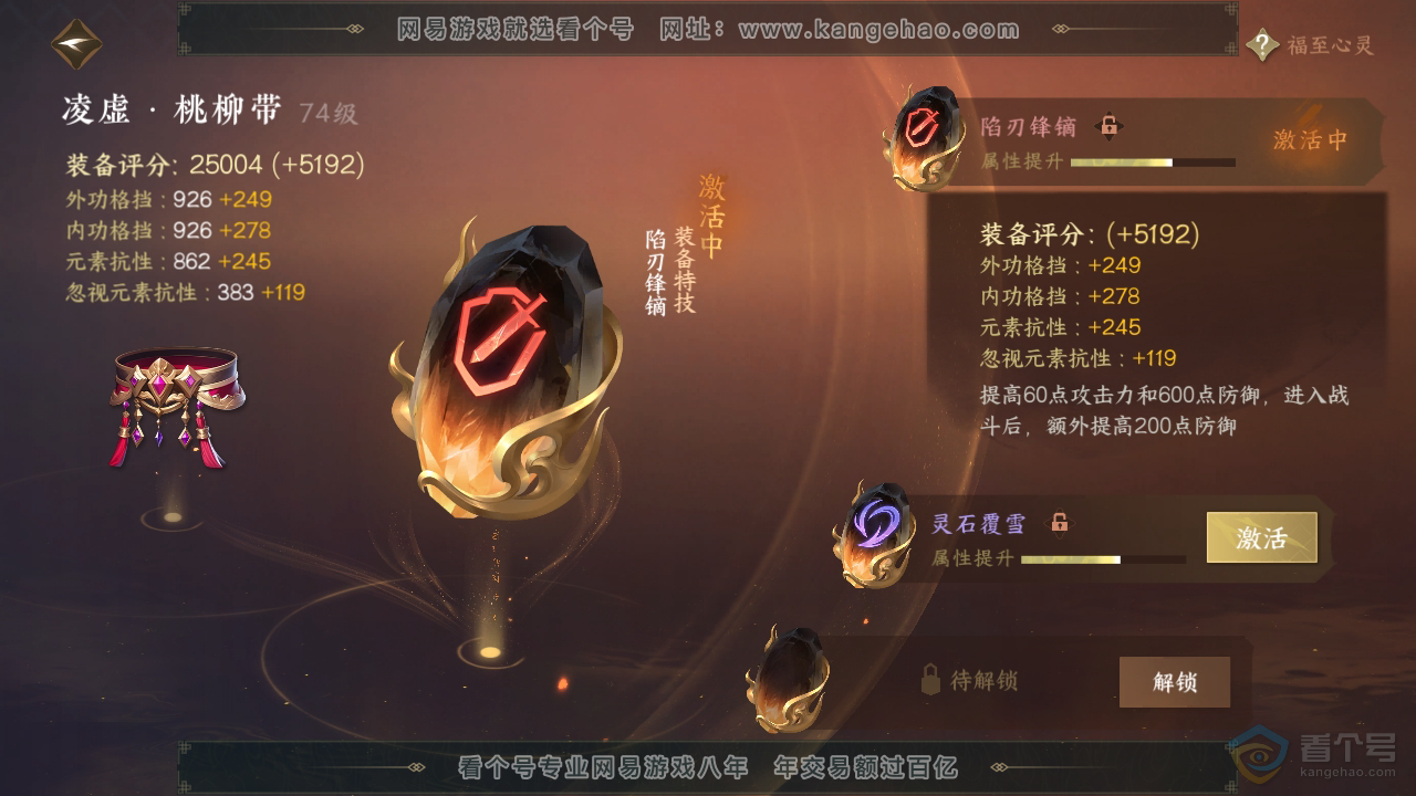 NSH310146逆水寒手游账号详情图25