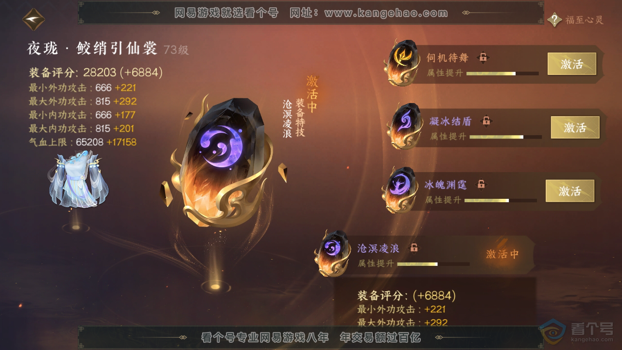 NSH310146逆水寒手游账号详情图23