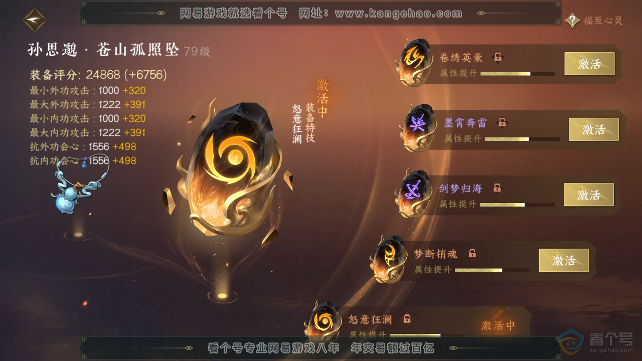 NSH310146逆水寒手游账号详情图28