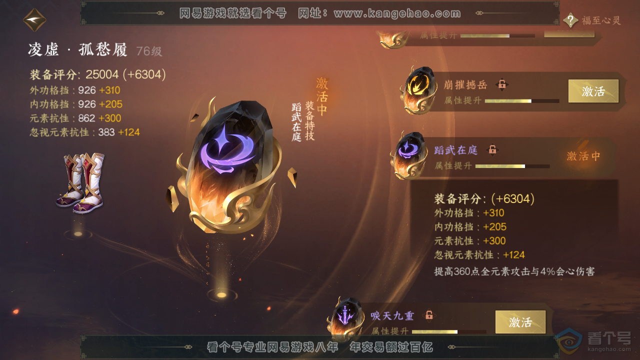 NSH310146逆水寒手游账号详情图27