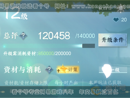 NSH310146逆水寒手游账号详情图33