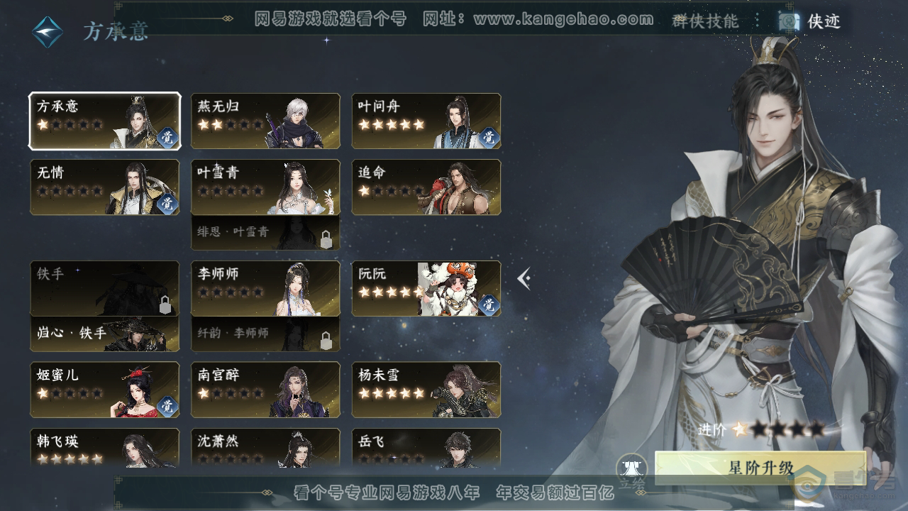 NSH310146逆水寒手游账号详情图31