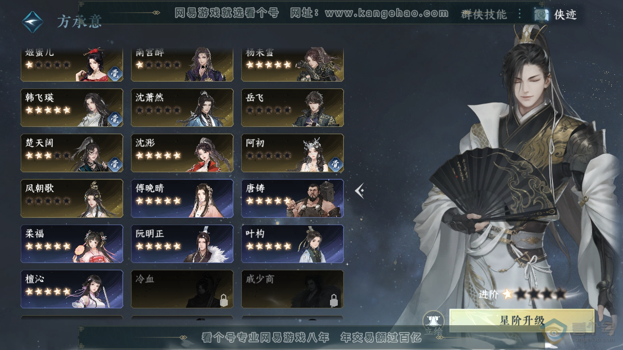 NSH310146逆水寒手游账号详情图32
