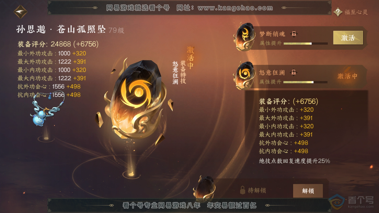 NSH310146逆水寒手游账号详情图29