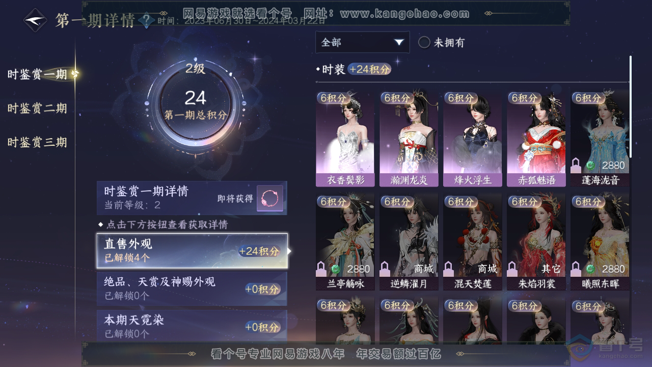 NSH310151逆水寒手游账号详情图8 NSH310151逆水寒手游账号详情图8