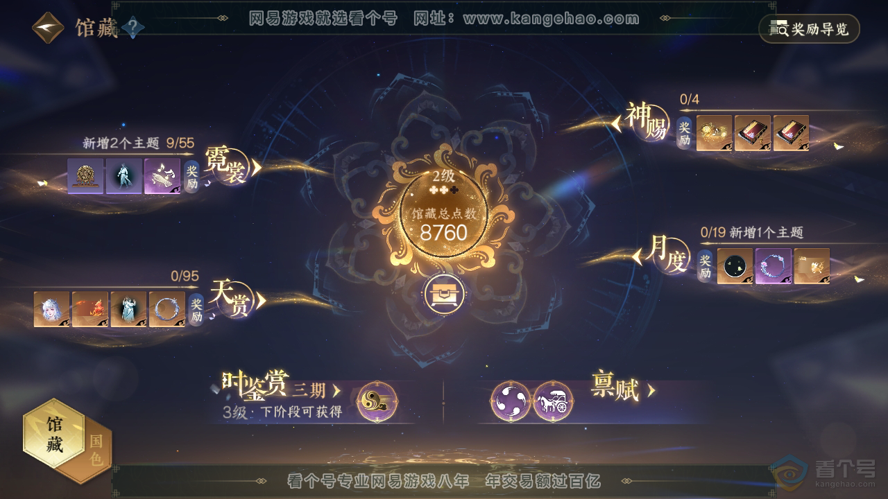 NSH310151逆水寒手游账号详情图7 NSH310151逆水寒手游账号详情图7