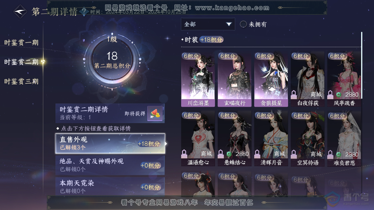 NSH310151逆水寒手游账号详情图9 NSH310151逆水寒手游账号详情图9