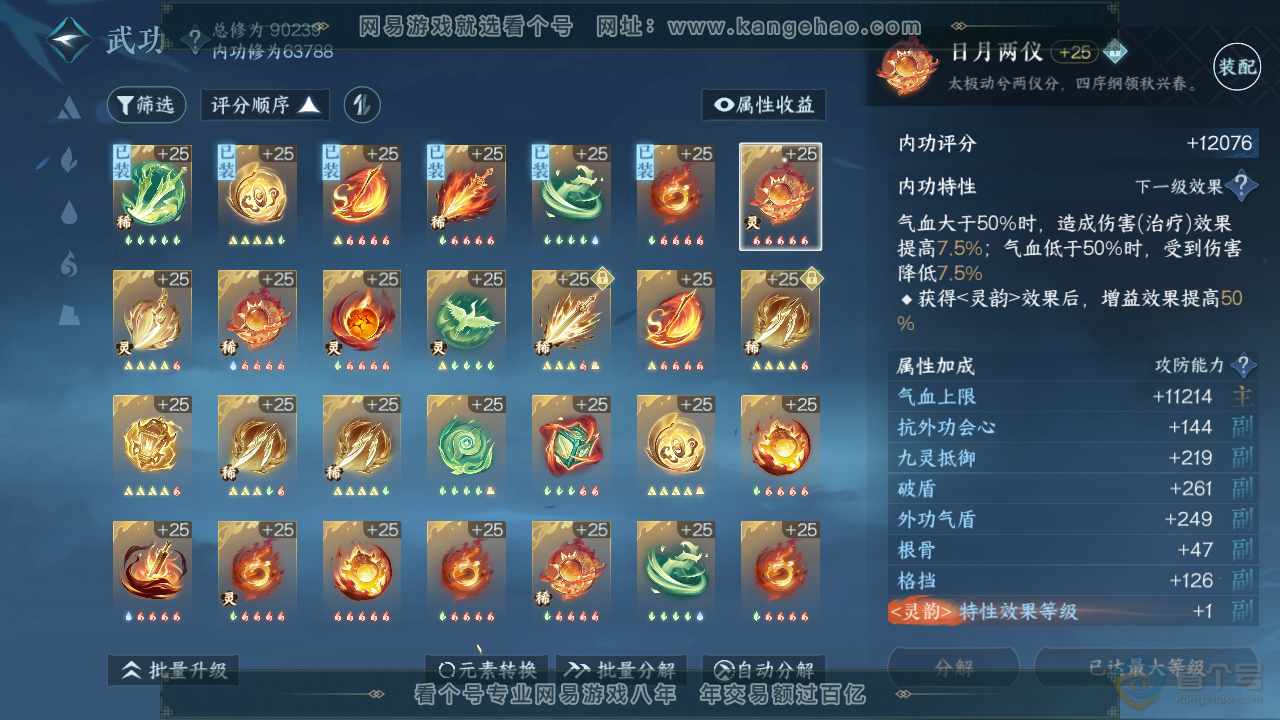 NSH310151逆水寒手游账号详情图14 NSH310151逆水寒手游账号详情图14