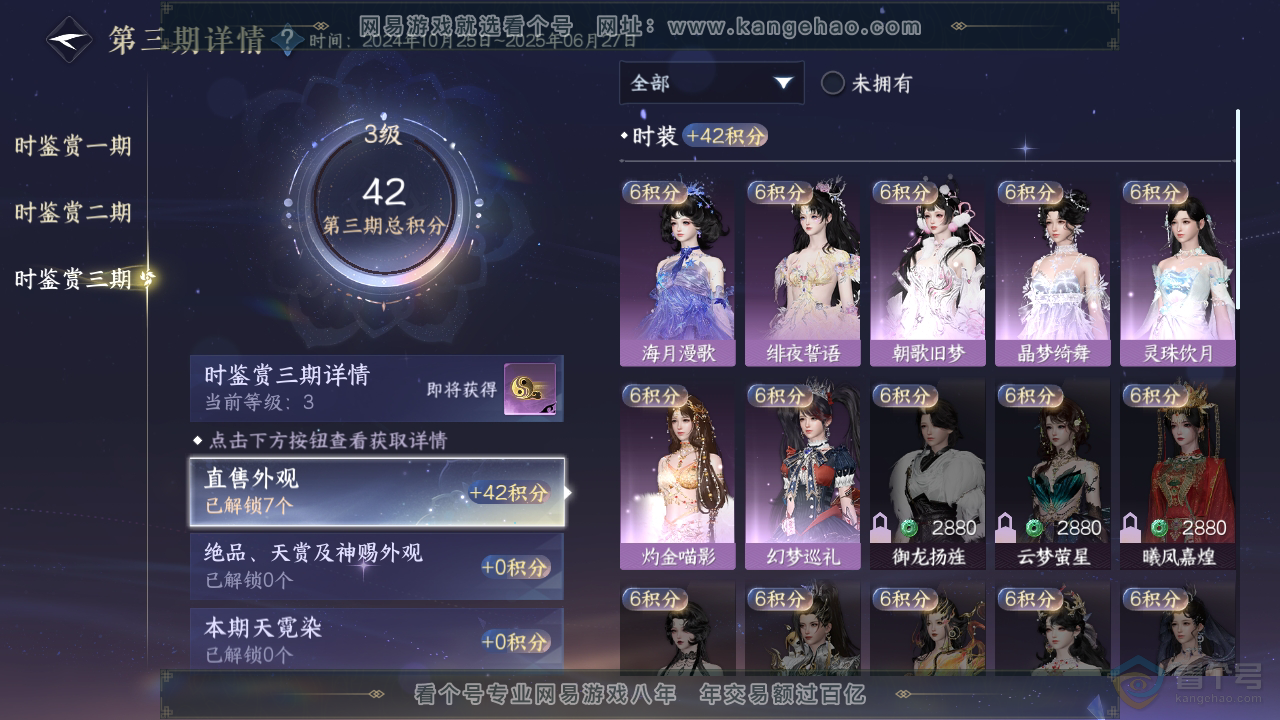 NSH310151逆水寒手游账号详情图10 NSH310151逆水寒手游账号详情图10