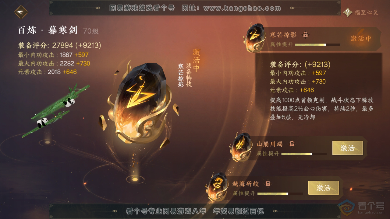NSH310151逆水寒手游账号详情图19 NSH310151逆水寒手游账号详情图19