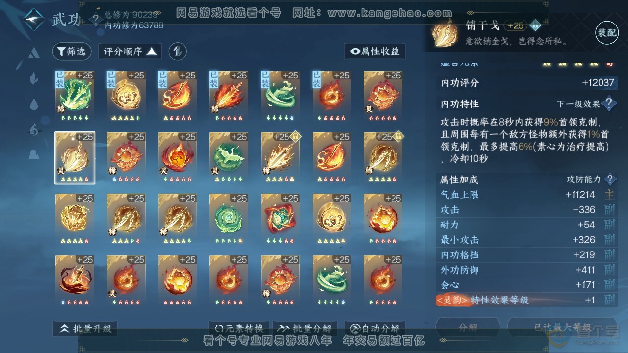 NSH310151逆水寒手游账号详情图15 NSH310151逆水寒手游账号详情图15