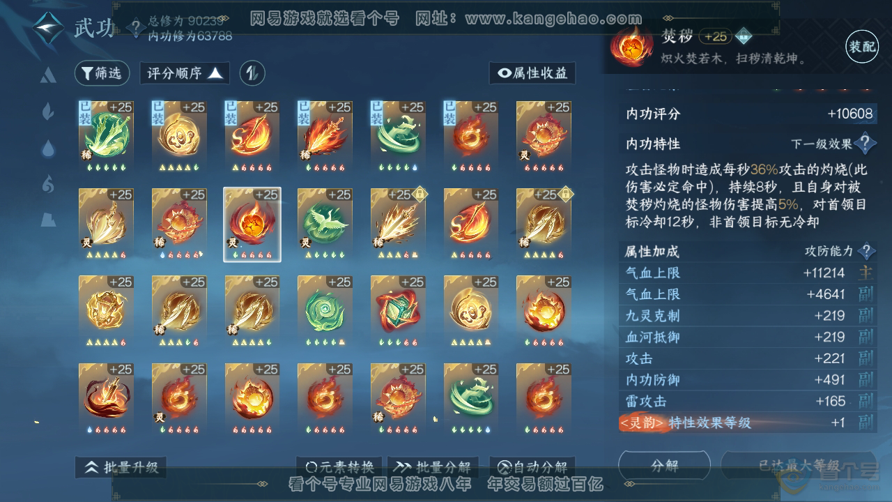 NSH310151逆水寒手游账号详情图16 NSH310151逆水寒手游账号详情图16