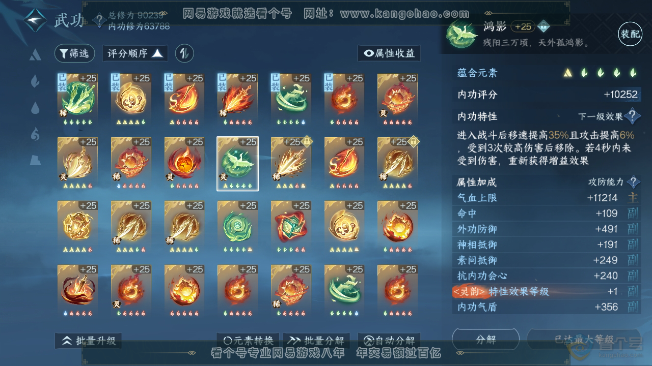NSH310151逆水寒手游账号详情图17 NSH310151逆水寒手游账号详情图17