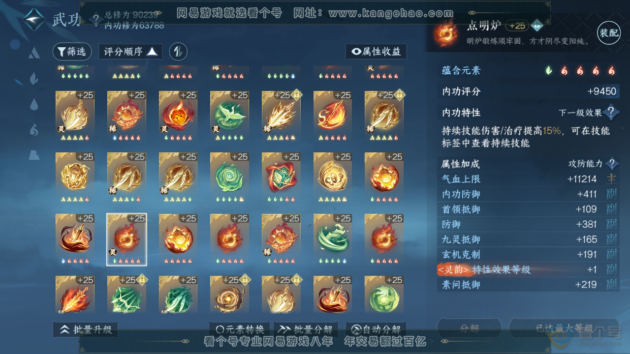 NSH310151逆水寒手游账号详情图18 NSH310151逆水寒手游账号详情图18