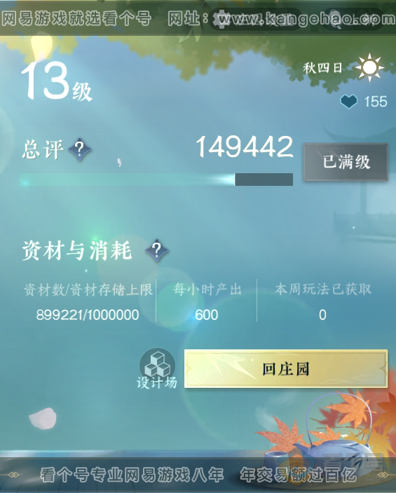 NSH310151逆水寒手游账号详情图27 NSH310151逆水寒手游账号详情图27