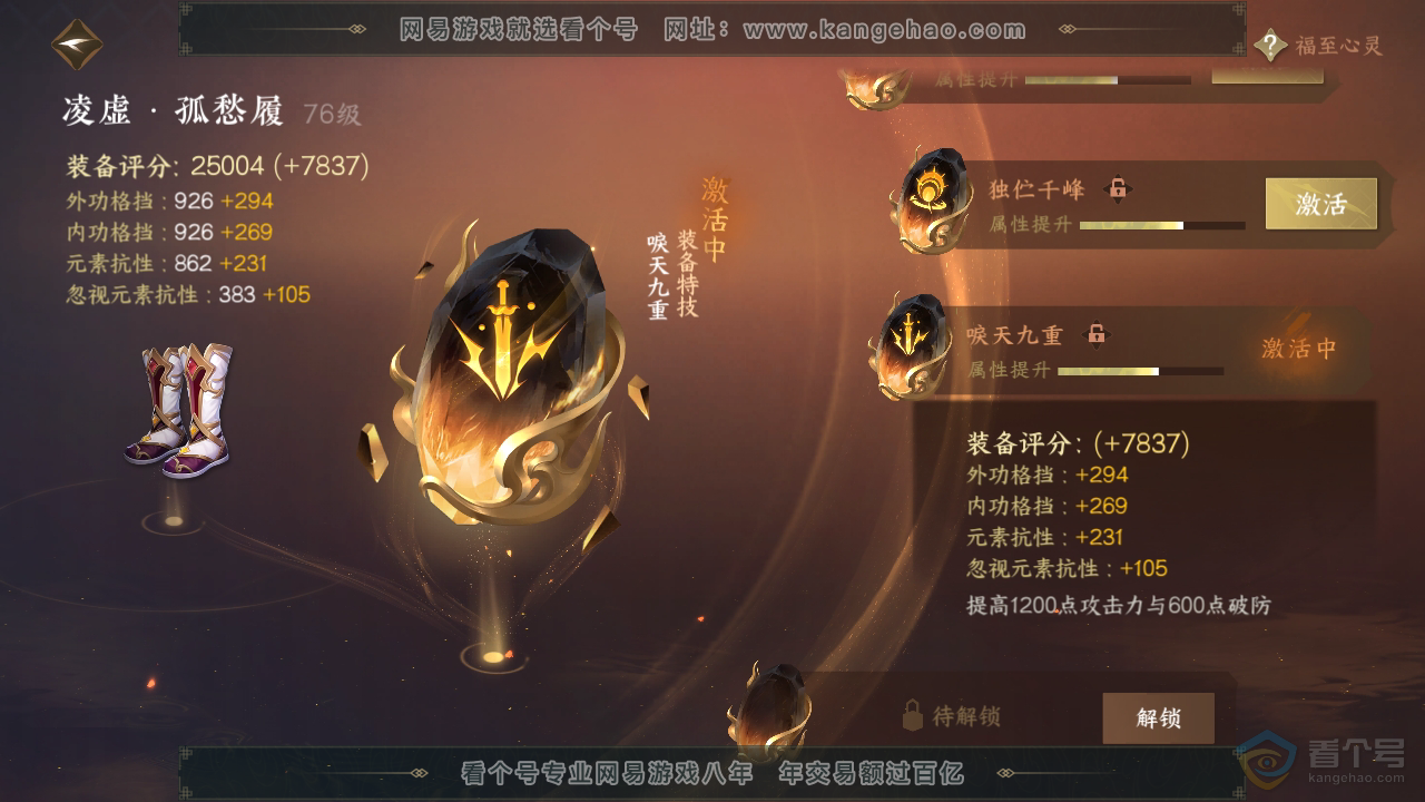 NSH310151逆水寒手游账号详情图23 NSH310151逆水寒手游账号详情图23