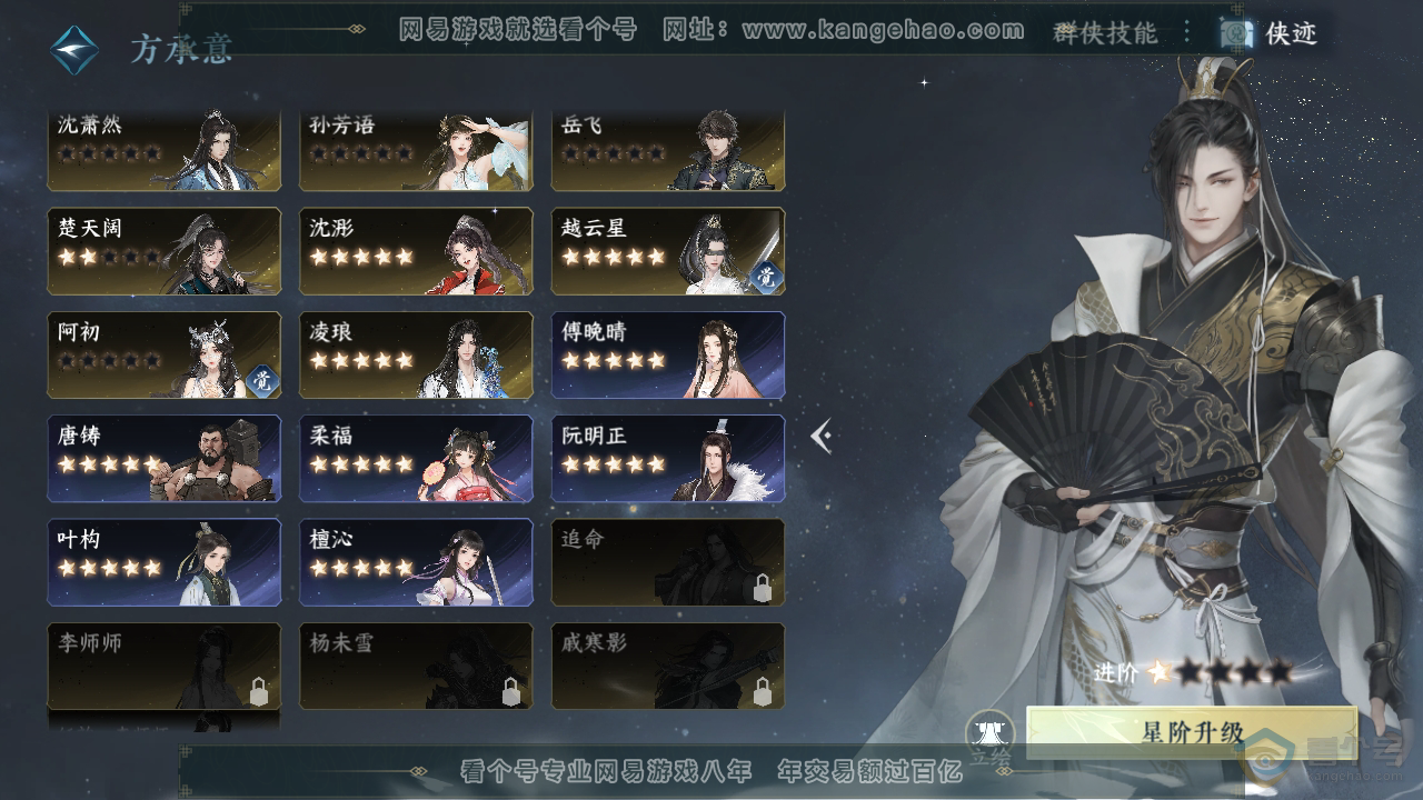 NSH310151逆水寒手游账号详情图26 NSH310151逆水寒手游账号详情图26