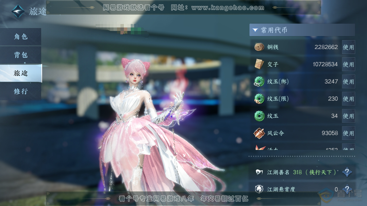 NSH310154逆水寒手游账号详情图6 NSH310154逆水寒手游账号详情图6