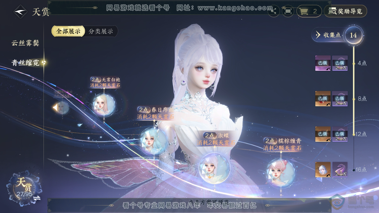 NSH310154逆水寒手游账号详情图13 NSH310154逆水寒手游账号详情图13