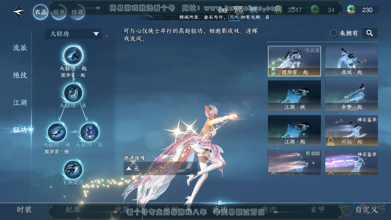 NSH310154逆水寒手游账号详情图19 NSH310154逆水寒手游账号详情图19