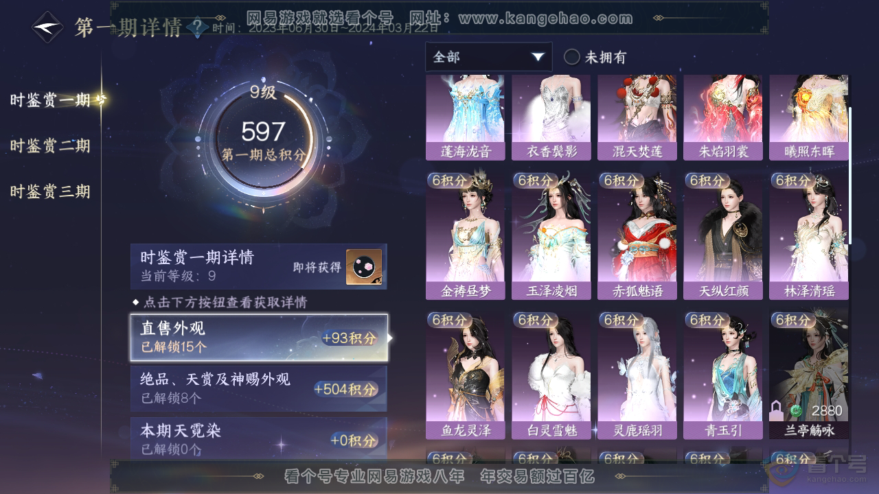 NSH310154逆水寒手游账号详情图22 NSH310154逆水寒手游账号详情图22